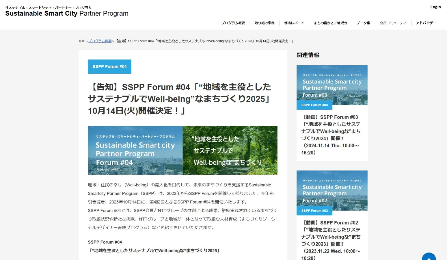 代表取締役の高山がSSPP Forum #04 まちづくりシェアセッションに登壇